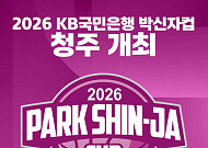 역대 최대 규모 ‘박신자컵’ 열린다⋯5개국 10개 팀 참가