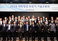대한항공, ‘2026 무인기 기술교류회’ 개최…차세대 무인기 기술 공유