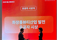 아마란스, 화장품 산업 발전 기여로 부산시 유공 표창