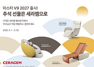 세라젬, 추석 프로모션…주요 제품 최대 85만원 혜택