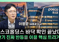 2차전지주 다시 꿈틀⋯“바닥 확인, 추세 전환은 더 지켜봐야” [찐코노미]