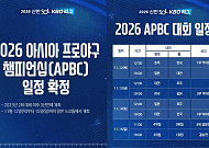한국 야구 ‘미래’ 도쿄돔 뜬다…APBC 11월 12일 개막