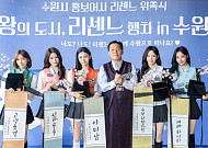 리센느 5인, 수원 ‘홍보어사’로 변신…리브 고향서 ‘금의환향’