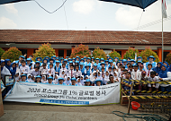 돈만 내는 기부는 옛말⋯포스코 직원이 직접 ‘우리 동네’ 바꾼다  [CSR 필름 리와인드]