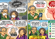 [만화로 보는 시니어 뉴스] 당뇨 있다면 초미세먼지 더 조심하세요