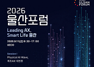 SK·울산상의, ‘2026 울산포럼’ 개최…제조업 AX·생활 AI 미래 논의