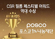 ‘1% 나눔’이 만든 자립⋯포스코, 장애인 일터부터 국가유공자 ‘손발’까지 [CSR 필름 리와인드]