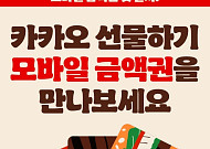 버거킹, 카카오톡 선물하기에 모바일 금액권 첫 출시