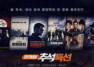 NHN, 한게임 웹보드게임 6종 뭉쳤다…추석 통합 캠페인