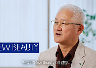 서경배 “뉴뷰티로 글로벌 도약”…아모레, 헤어·웰니스 영토 넓힌다