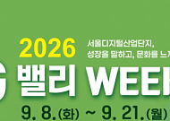 서울시 'G밸리 위크' 개최⋯구로·금천 14만 근로자 문화 대잔치 열린다