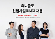 유니클로, 2026년 신입사원 공개 채용… 초봉 5300만원 수준