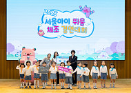 서울아이 뛰움 체조 경연대회 두 달간 진행⋯10월 19일부터 영상 제출 접수