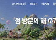 섬 여행하면 여행경비 '최대 10만원' 지원