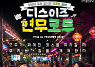 전현무, 이번엔 해외 간다⋯'디스이즈 현무로드' 20일 첫선