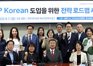 안민석 “한국어, 세계 학생이 선택하는 학문의 언어로”…AP Korean 로드맵