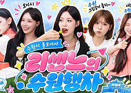 이재준 수원시장, 리센느 ‘수원행차’ 공개…K팝으로 수원화성문화제 알린다