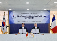 현대차, 프랑스에 ‘미래 모빌리티 학교’ 유럽 첫 도입