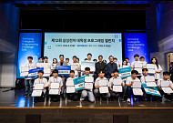 삼성전자, 미래 AI·SW 인재 발굴…대학생 26명 수상