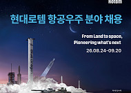 현대로템, 항공우주 특화인력 채용 실시…14개 직무 대상 모집 나서