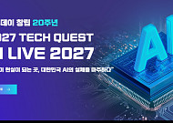 이투데이 ‘2027 테크 퀘스트’ 10월 개최⋯대한민국 AI의 미래를 묻다