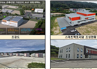 200억 투입 곤충산업 첫 거점단지 준공…AI·로봇으로 밀웜 연 1000톤 생산