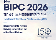 부산항 개항 150주년…세계 주요 항만 CEO 부산 집결
