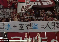 박찬대 “인천시민 모욕”⋯FC서울 ‘人賤 UTD’ 현수막 규탄