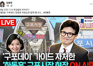 교육예산 심의 중 자리 뜬 부산시의회 김효정 교육위원장 …무소속 한동훈 일정 수행 논란