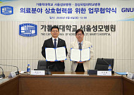 서울성모병원·경상국립대병원, 중증·응급·필수의료 협력 모델 만든다