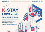 공유숙박 창업 관심 확산…예비 창업자 64% “정보 신뢰성 판단 어려워”