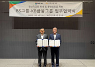 BS그룹·KB금융그룹, 생산적금융 맞손…에너지·AI 사업 협력
