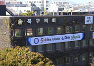 전남광주 북구의회, 제313회 임시회 마무리