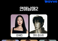 '연애남매' 시즌2 온다⋯11월 공개 확정