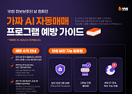 빗썸, 가짜 AI 자동매매 악성코드 주의 캠페인