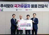 공영홈쇼핑, 국가유공자에 전기 가마솥 400대 기부