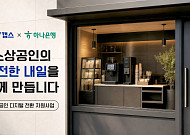 ADT캡스, 하나은행과 소상공인 디지털 전환 지원⋯500개 사업장 대상