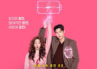 김영광♥채수빈, 핑크빛 로맨스⋯'나를 충전해줘' 내달 넷플릭스 공개