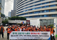 명절휴가비 '120%'가 '120원 모금'으로… 경기문화재단 운영직 도청앞에