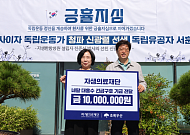 자생한방병원, 네팔 대홍수 구호 기금 1000만원 전달