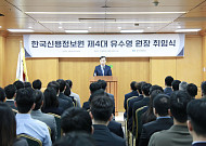 유수영 제4대 신용정보원장 취임…“금융산업 AX 선도”