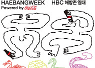 코카-콜라, 주민 축제 '2026 HBC 해방위크' 공식 파트너 참여