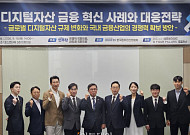 ETF·스테이블코인 확장 앞두고…“디지털자산 금융 규제 명확히 해야”