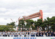 HD현대, 협력사 대금 전액 ‘현금성 결제’…7500개사 상생 확대