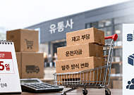 정산주기 60일→35일⋯직매입 유통사 자금·발주 부담에 ‘긴장’