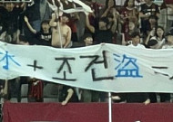 FC서울, 인천 비하 걸개에 공식 사과⋯팬 소모임 대표 '홈경기 출입 제한'
