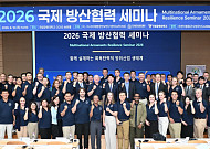 K-방산 보러 17개국 창원대 집결…수출 넘어 MRO·공급망 논의