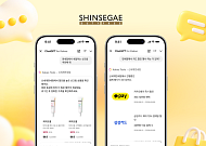 “발리 가는데 뭐 살까?”…신세계면세점, 카톡 AI로 면세품 추천