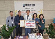 BS길종합병원, 개원 이후 지역사회 나눔 이어가…명절맞이 사랑의 백미 전달