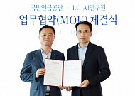 LG AI연구원, 국민연금과 ‘기금운용 특화 AI’ 개발
